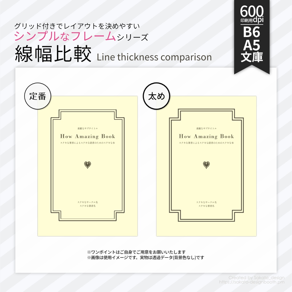 【配置ガイド付】太めのシンプルフレーム素材集【A5/A6文庫/B6同人誌用】