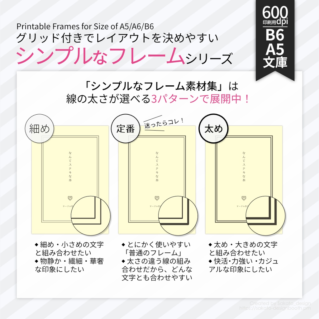 【配置ガイド付】太めのシンプルフレーム素材集【A5/A6文庫/B6同人誌用】