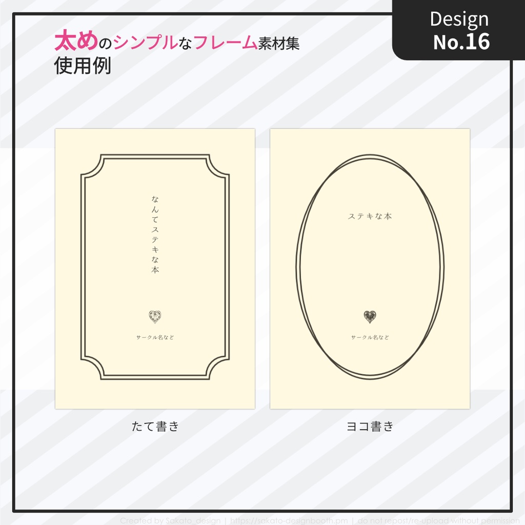 【配置ガイド付】太めのシンプルフレーム素材集【A5/A6文庫/B6同人誌用】
