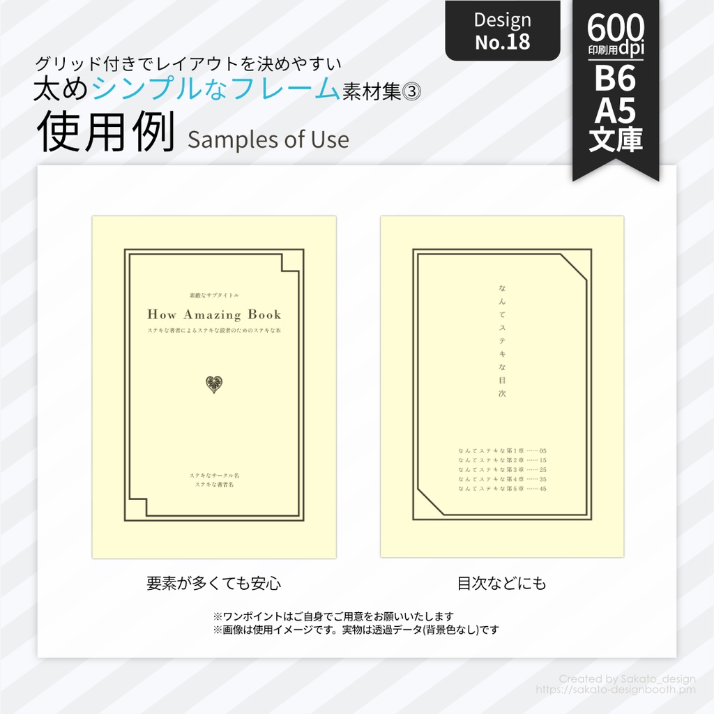 【配置ガイド付】太めのシンプルフレーム素材集【A5/A6文庫/B6同人誌用】