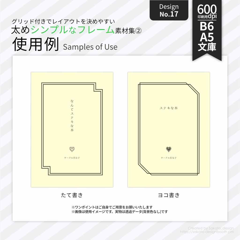 【配置ガイド付】太めのシンプルフレーム素材集【A5/A6文庫/B6同人誌用】