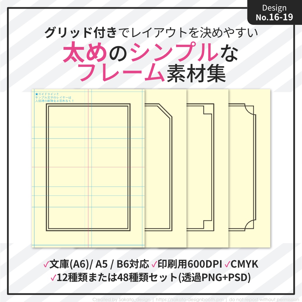 【配置ガイド付】太めのシンプルフレーム素材集【A5/A6文庫/B6同人誌用】