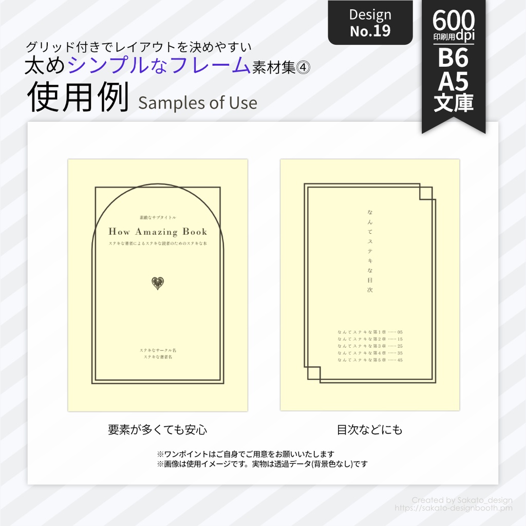 【配置ガイド付】太めのシンプルフレーム素材集【A5/A6文庫/B6同人誌用】