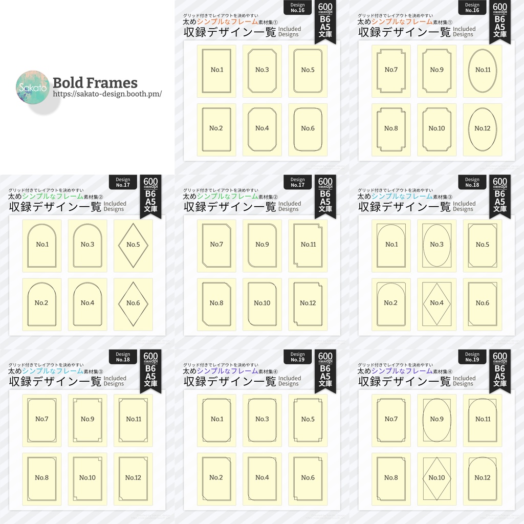 【配置ガイド付】太めのシンプルフレーム素材集【A5/A6文庫/B6同人誌用】