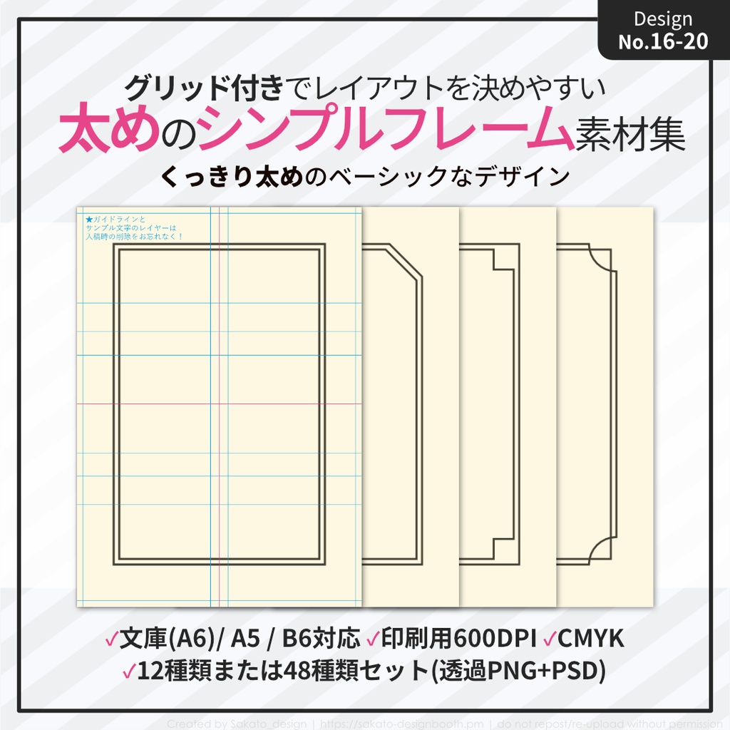 【配置ガイド付】太めのシンプルフレーム素材集【A5/A6文庫/B6同人誌用】