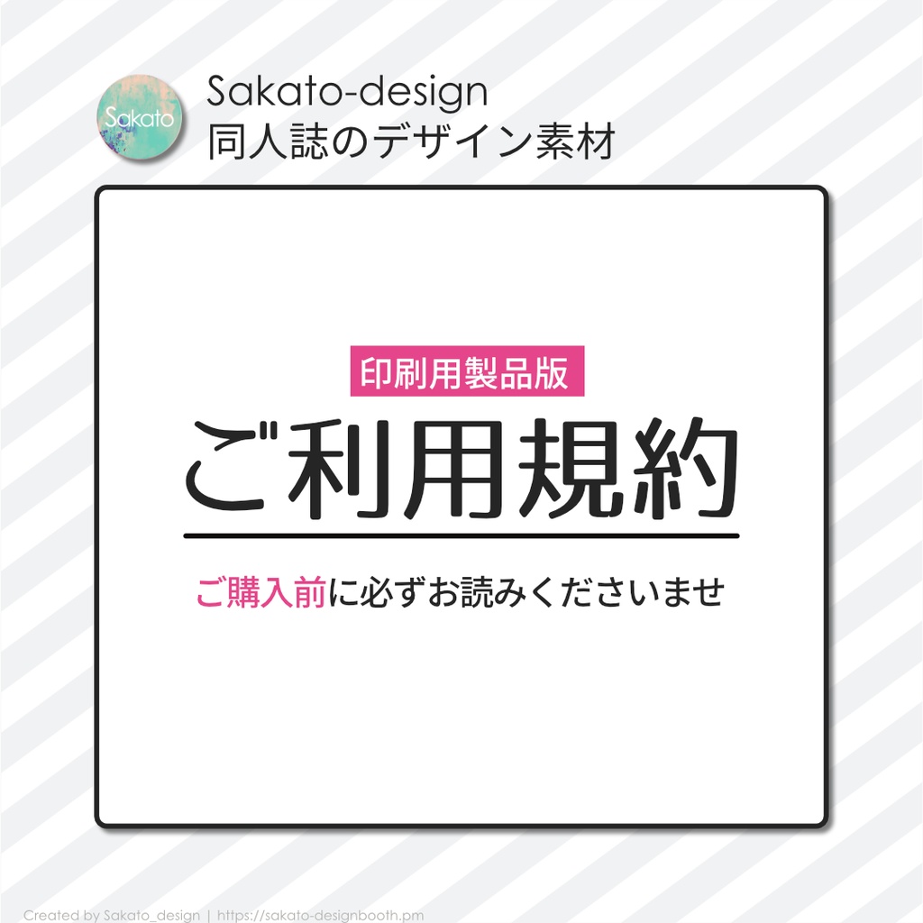 【印刷用・製品版】ご利用規約【必ずお読みくださいませ】