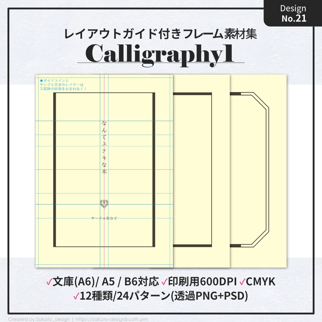 【配置ガイド付】カリグラフィ風フレーム素材集①【A5/A6文庫/B6同人誌用】