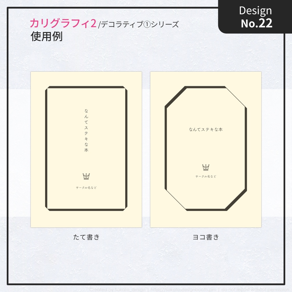 【配置ガイド付】ちょっとオシャレなシンプルフレーム素材集①【A5/A6文庫/B6同人誌用】