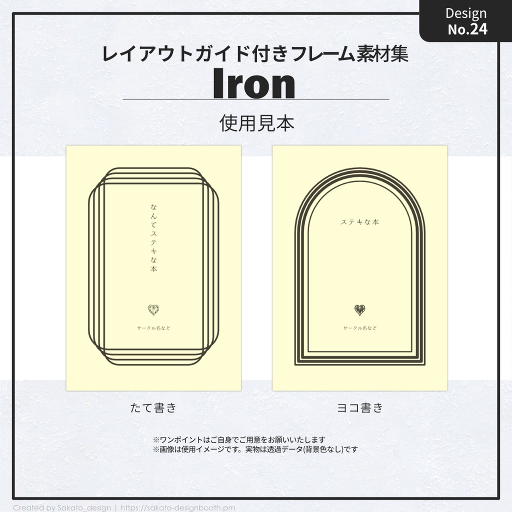 【配置ガイド付】ちょっとオシャレなシンプルフレーム素材集①【A5/A6文庫/B6同人誌用】