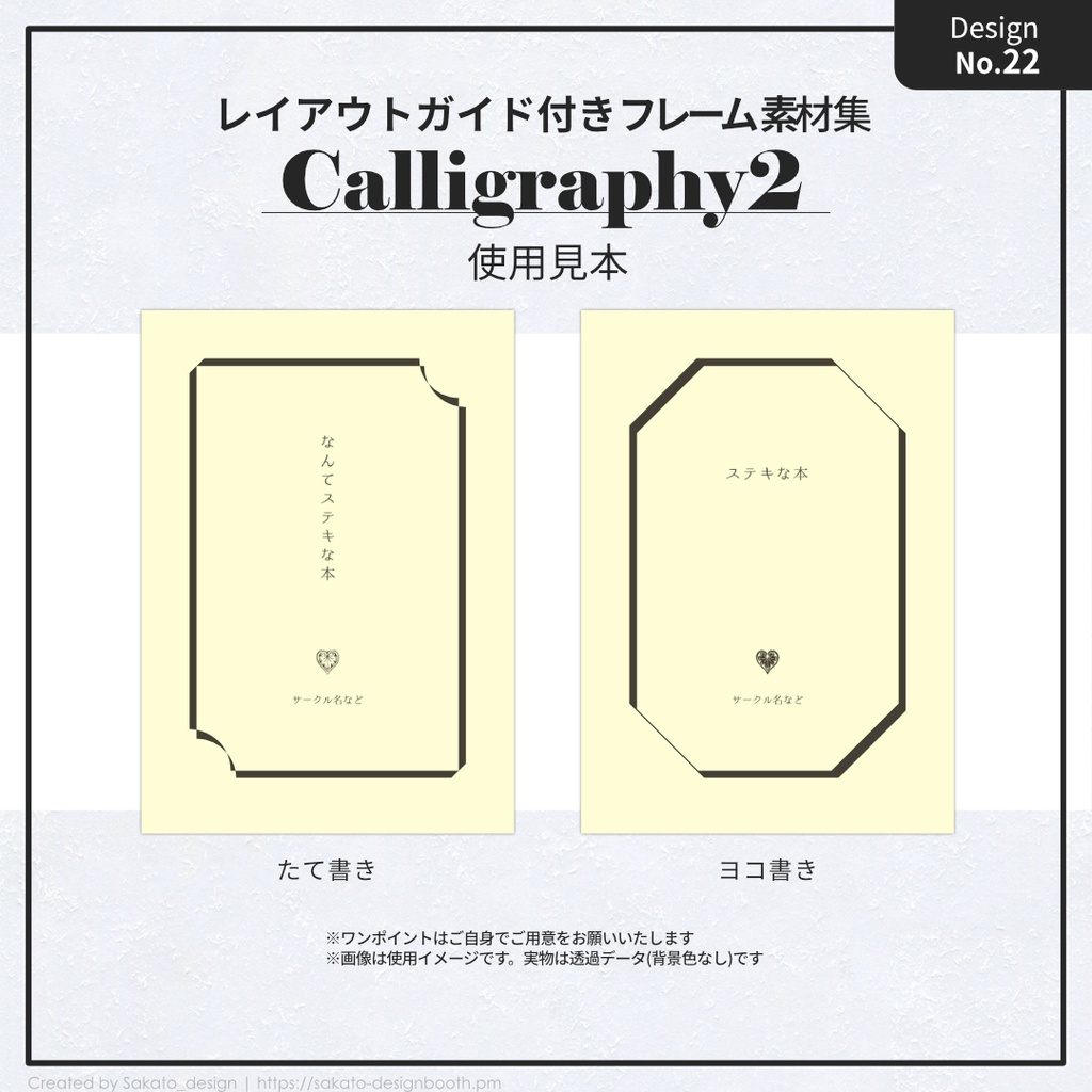 【配置ガイド付】ちょっとオシャレなシンプルフレーム素材集①【A5/A6文庫/B6同人誌用】