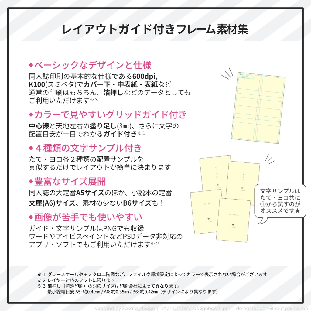 【配置ガイド付】ちょっとオシャレなシンプルフレーム素材集①【A5/A6文庫/B6同人誌用】