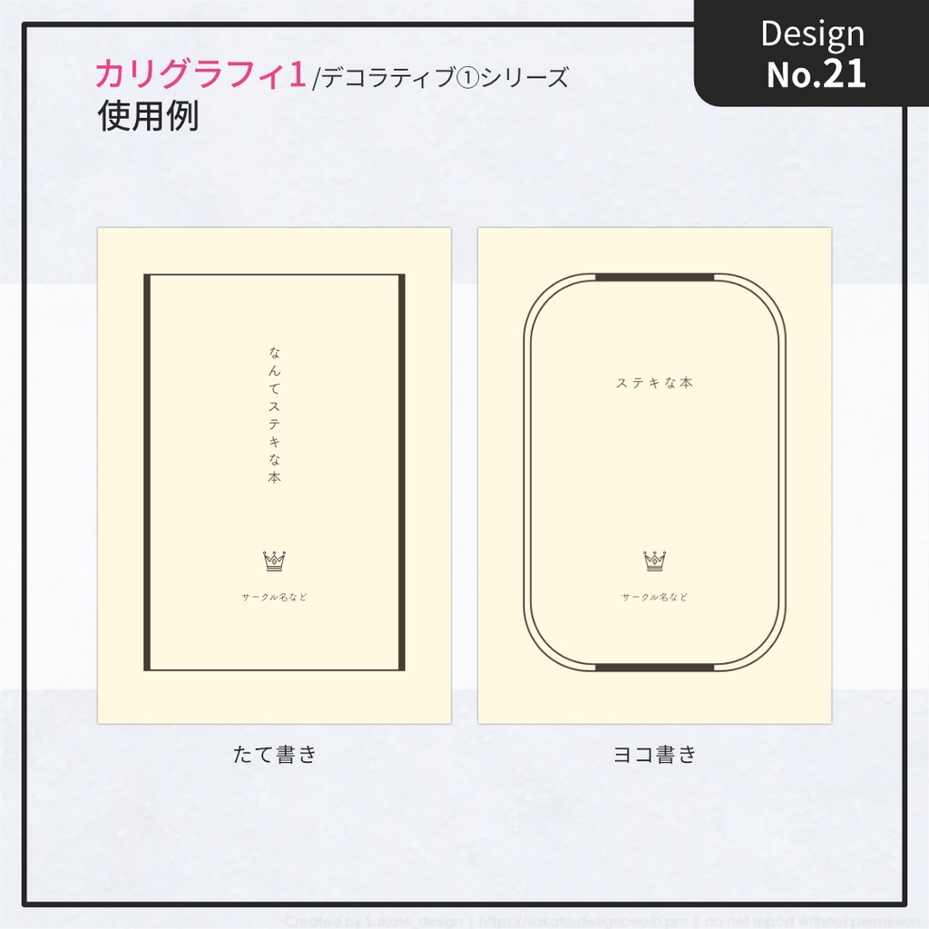 【配置ガイド付】ちょっとオシャレなシンプルフレーム素材集①【A5/A6文庫/B6同人誌用】