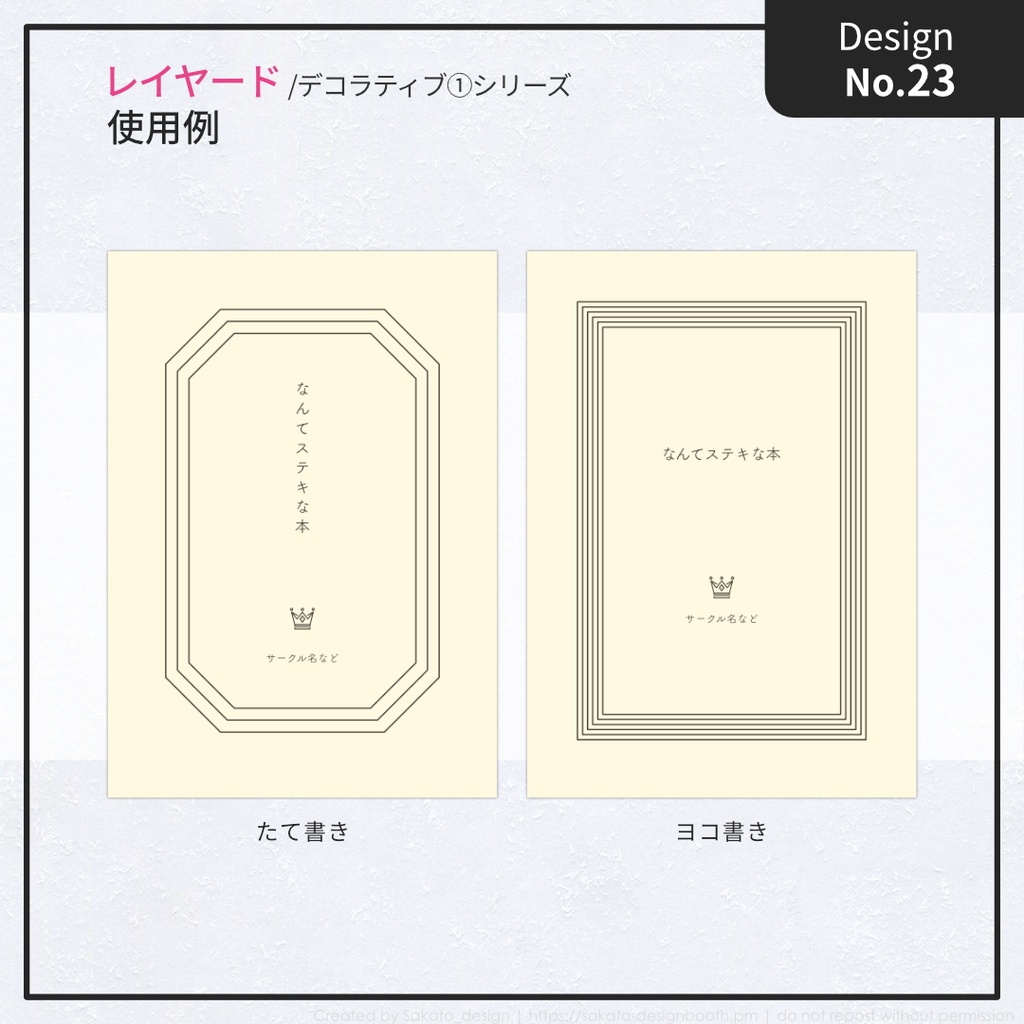【配置ガイド付】ちょっとオシャレなシンプルフレーム素材集①【A5/A6文庫/B6同人誌用】