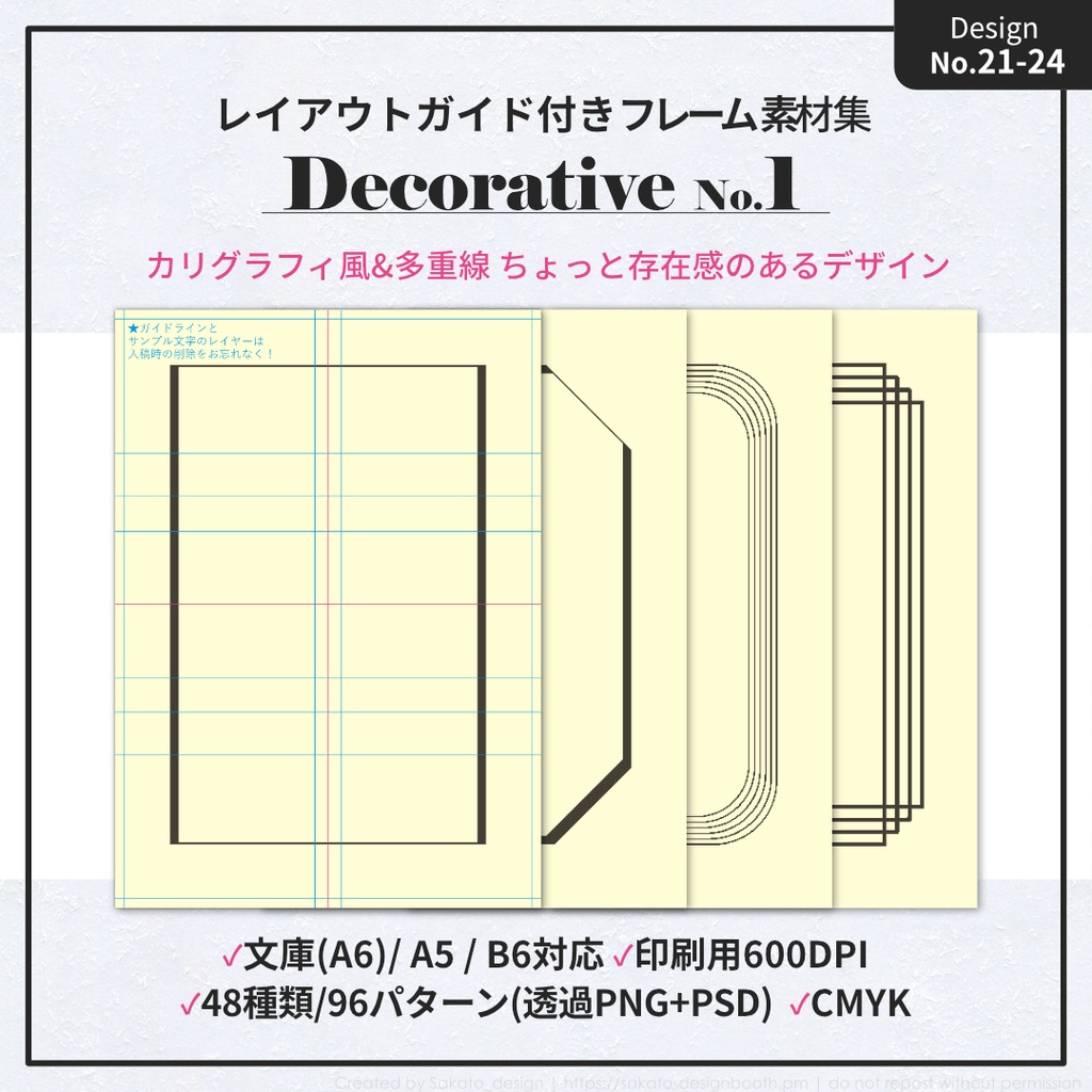 【配置ガイド付】ちょっとオシャレなシンプルフレーム素材集①【A5/A6文庫/B6同人誌用】