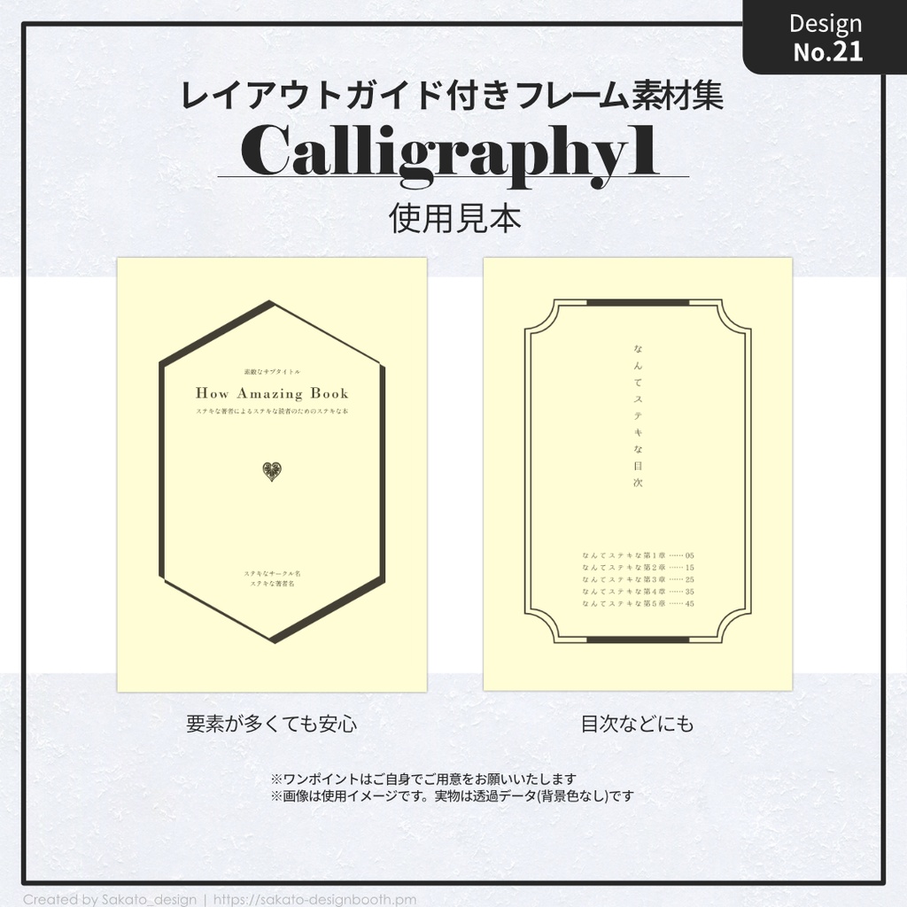 【配置ガイド付】ちょっとオシャレなシンプルフレーム素材集①【A5/A6文庫/B6同人誌用】