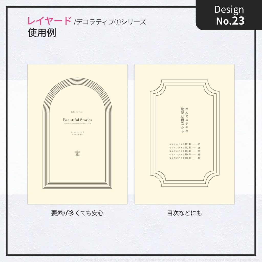 【配置ガイド付】ちょっとオシャレなシンプルフレーム素材集①【A5/A6文庫/B6同人誌用】