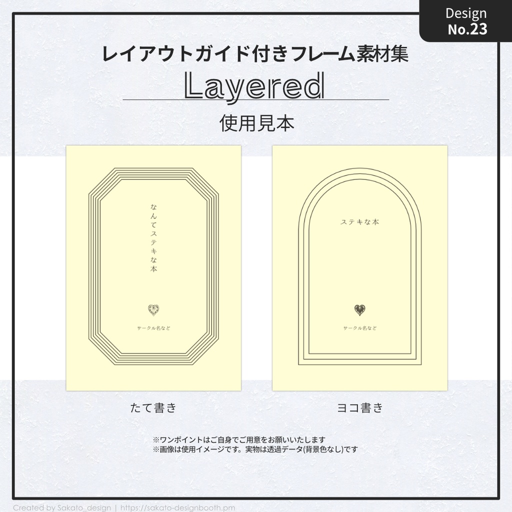 【配置ガイド付】ちょっとオシャレなシンプルフレーム素材集①【A5/A6文庫/B6同人誌用】