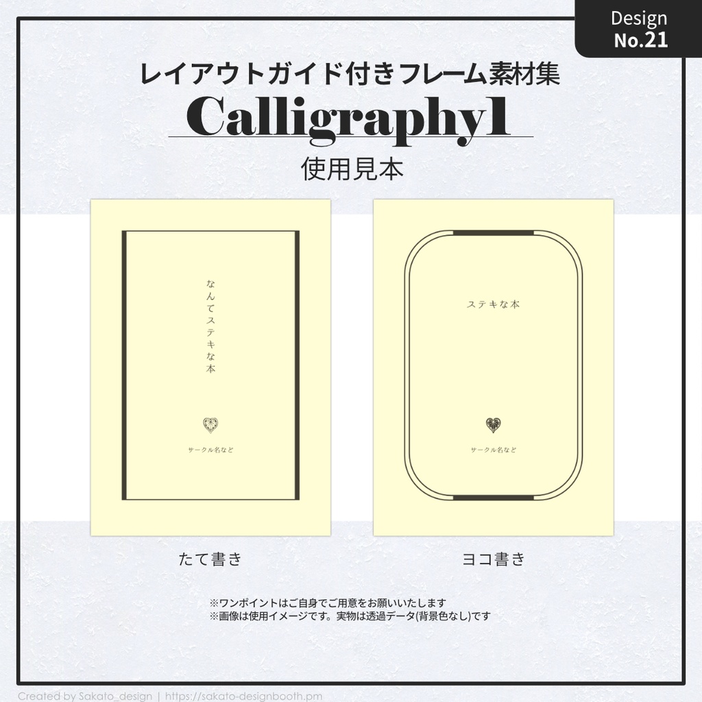 【配置ガイド付】ちょっとオシャレなシンプルフレーム素材集①【A5/A6文庫/B6同人誌用】