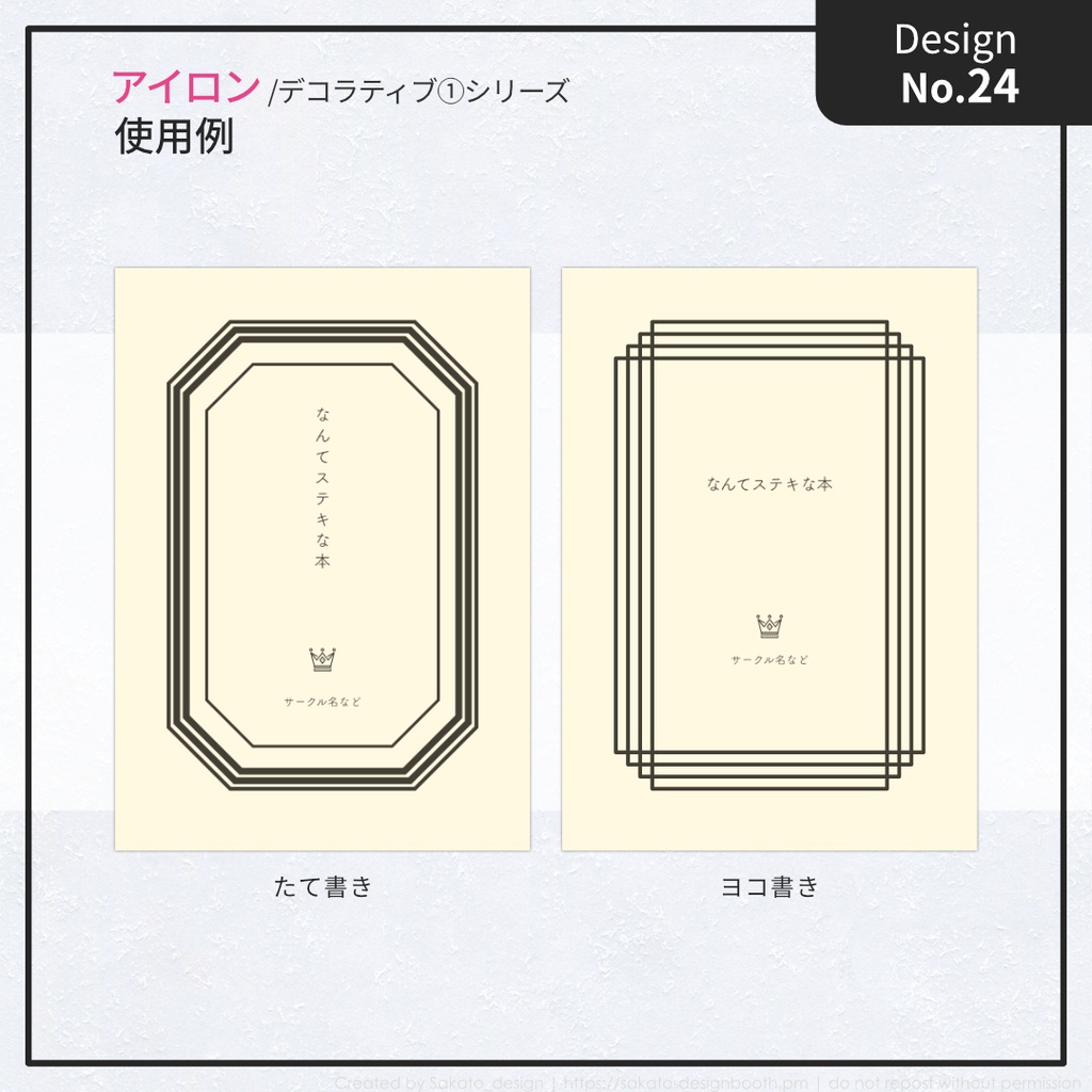 【配置ガイド付】ちょっとオシャレなシンプルフレーム素材集①【A5/A6文庫/B6同人誌用】