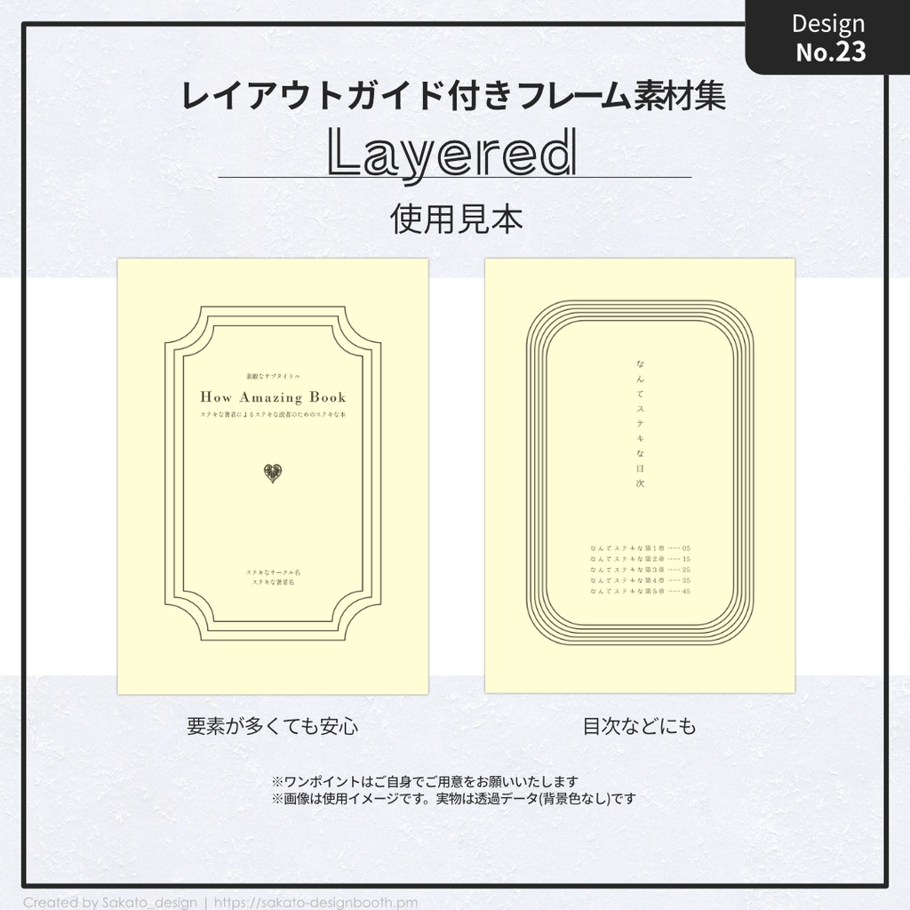 【配置ガイド付】ちょっとオシャレなシンプルフレーム素材集①【A5/A6文庫/B6同人誌用】