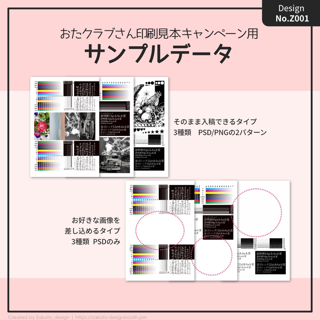 【無料】おたクラブさん印刷見本キャンペーン用サンプルデータ