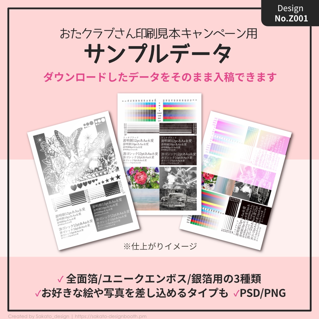 【無料】おたクラブさん印刷見本キャンペーン用サンプルデータ