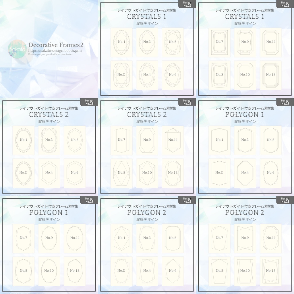 【配置ガイド付】ちょっとオシャレな幾何学フレーム素材集【A5/A6文庫/B6同人誌用】
