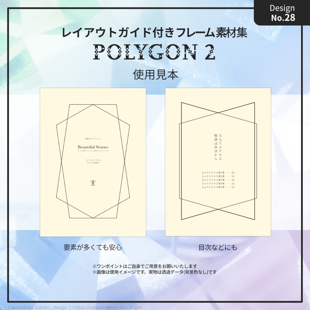 【配置ガイド付】ちょっとオシャレな幾何学フレーム素材集【A5/A6文庫/B6同人誌用】