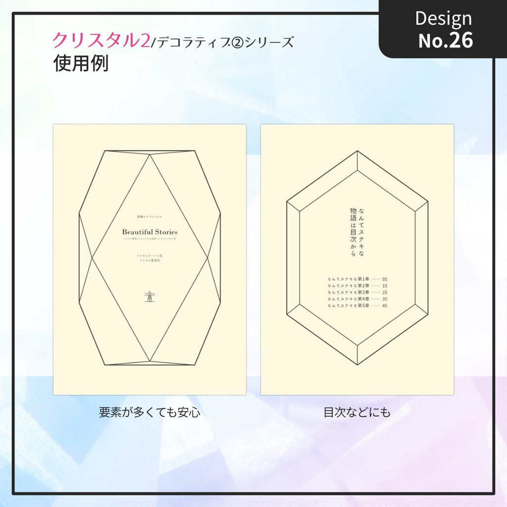 【配置ガイド付】ちょっとオシャレな幾何学フレーム素材集【A5/A6文庫/B6同人誌用】