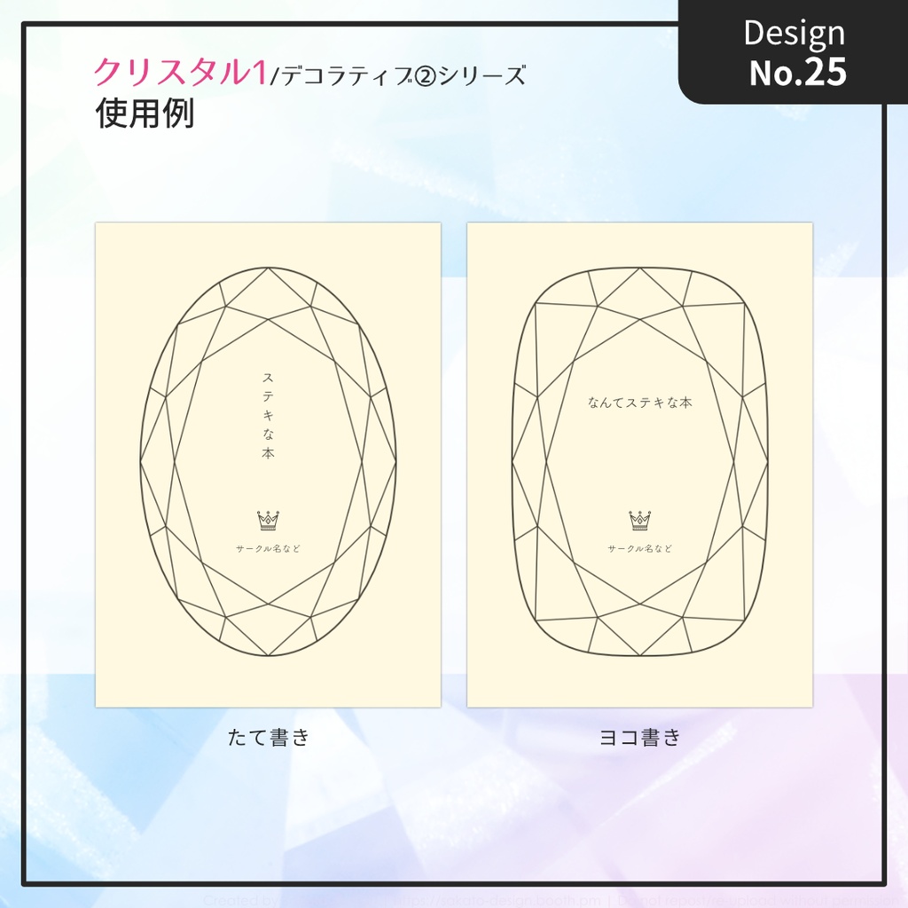 【配置ガイド付】ちょっとオシャレな幾何学フレーム素材集【A5/A6文庫/B6同人誌用】
