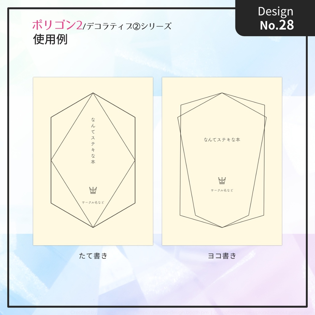 【配置ガイド付】ちょっとオシャレな幾何学フレーム素材集【A5/A6文庫/B6同人誌用】