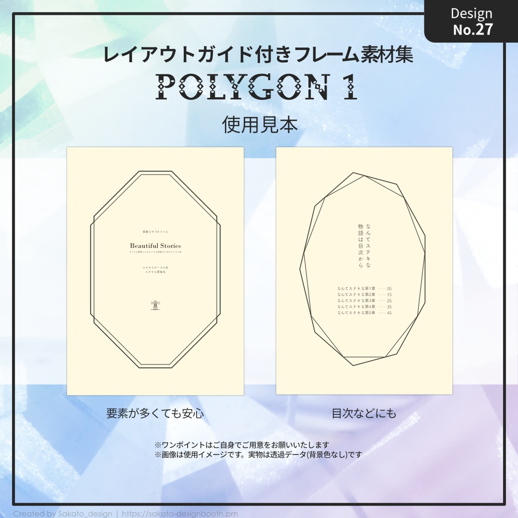 【配置ガイド付】ちょっとオシャレな幾何学フレーム素材集【A5/A6文庫/B6同人誌用】