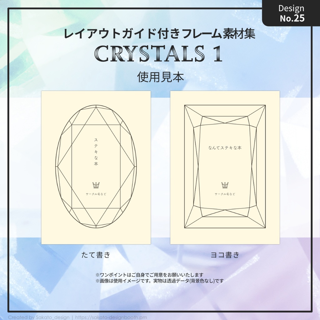 【配置ガイド付】ちょっとオシャレな幾何学フレーム素材集【A5/A6文庫/B6同人誌用】