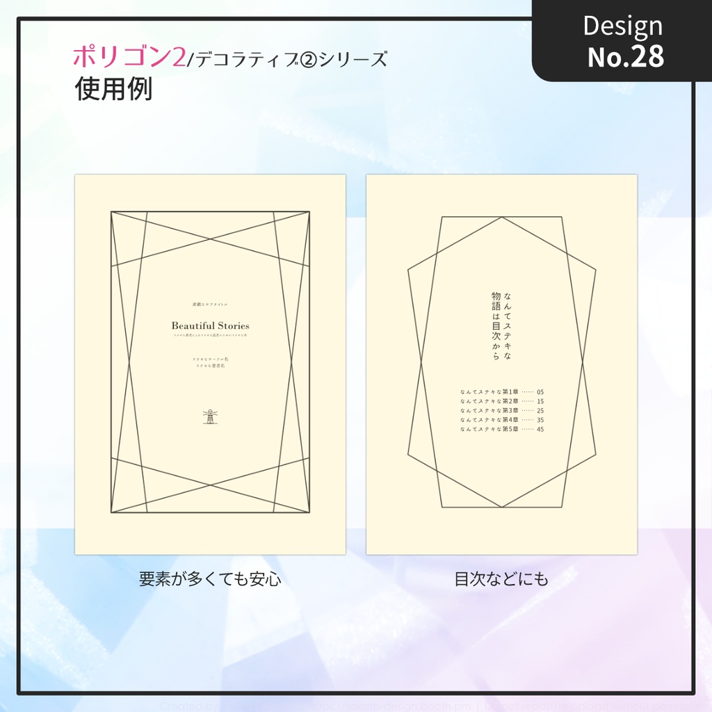 【配置ガイド付】ちょっとオシャレな幾何学フレーム素材集【A5/A6文庫/B6同人誌用】