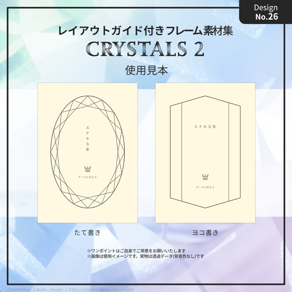 【配置ガイド付】ちょっとオシャレな幾何学フレーム素材集【A5/A6文庫/B6同人誌用】