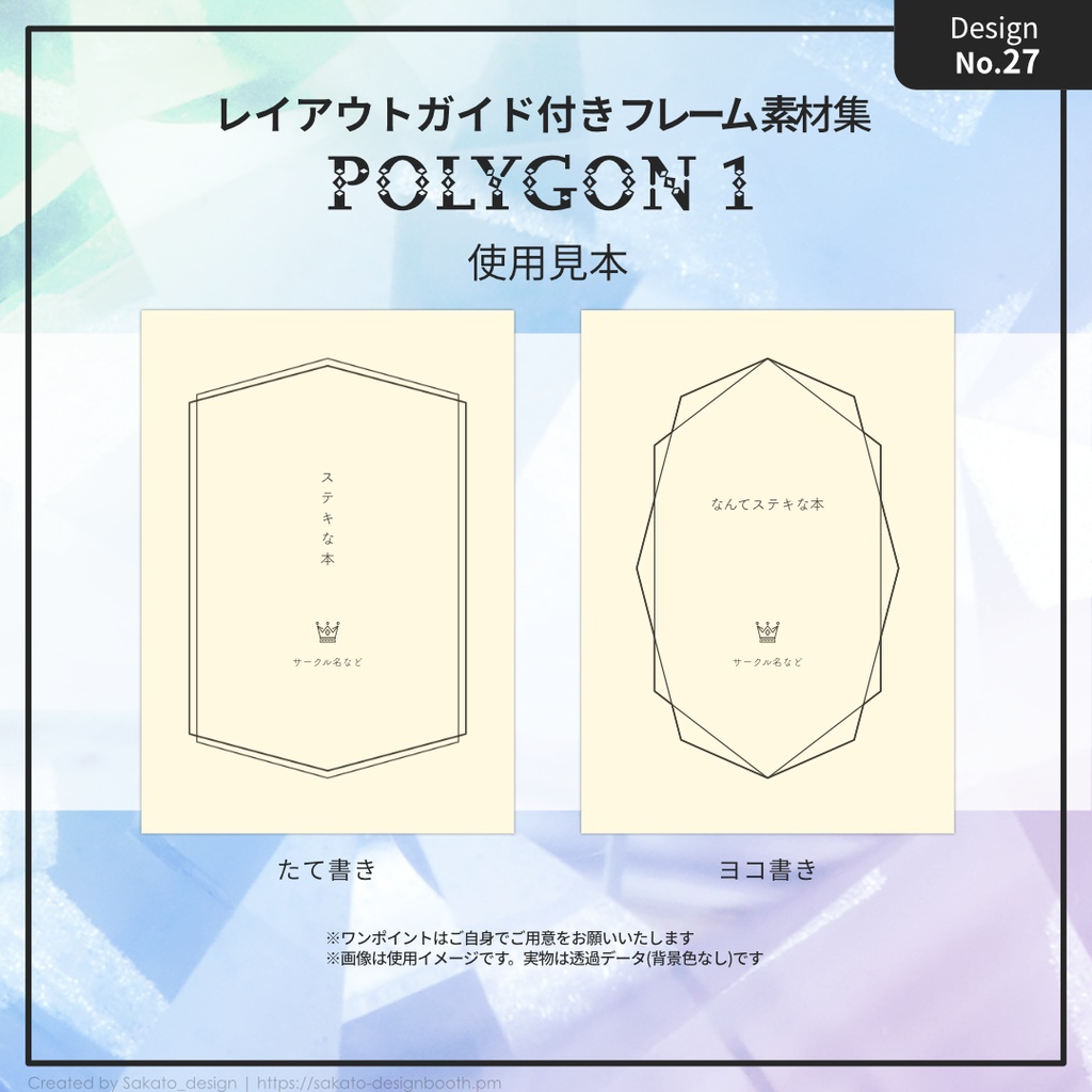 【配置ガイド付】ちょっとオシャレな幾何学フレーム素材集【A5/A6文庫/B6同人誌用】