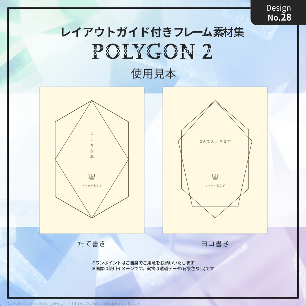 【配置ガイド付】ちょっとオシャレな幾何学フレーム素材集【A5/A6文庫/B6同人誌用】