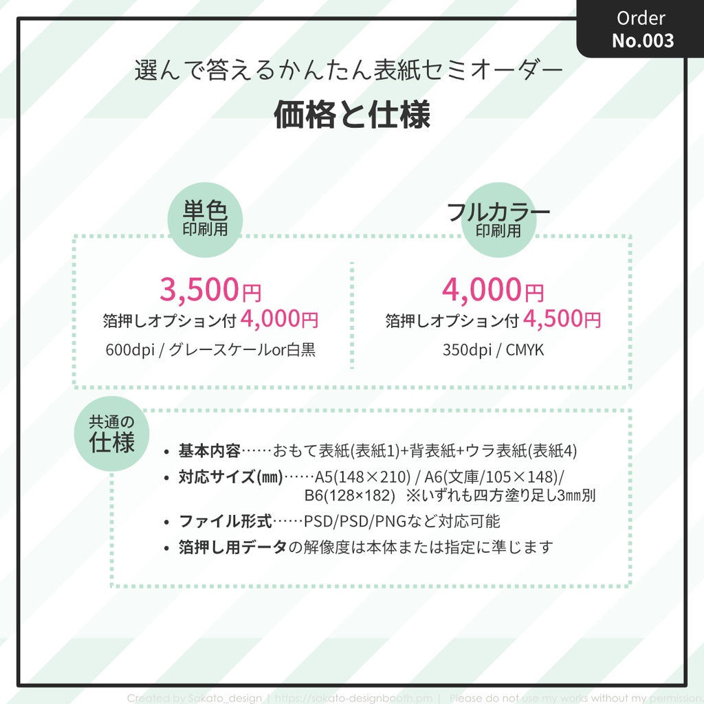 【選んで簡単】シンプルな表紙セミオーダー【単色・フルカラー両対応】