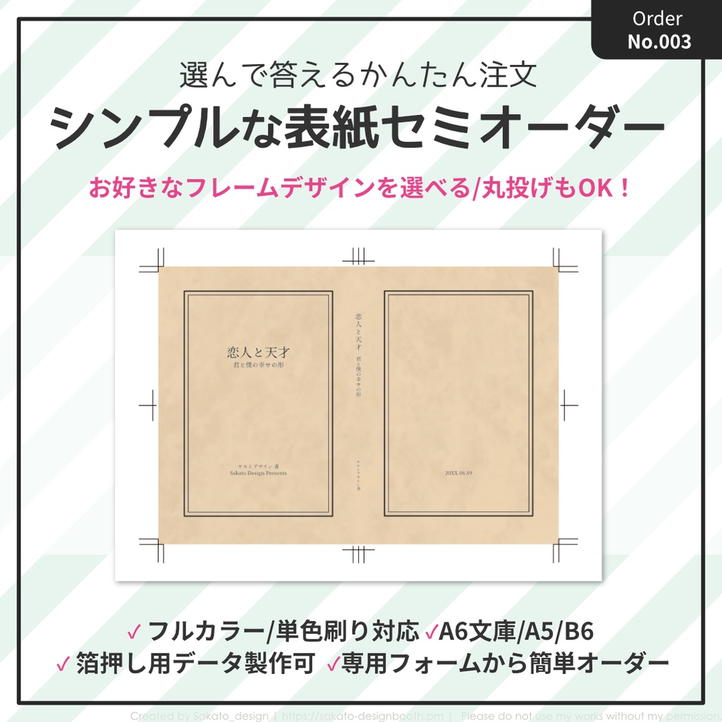 【選んで簡単】シンプルな表紙セミオーダー【単色・フルカラー両対応】