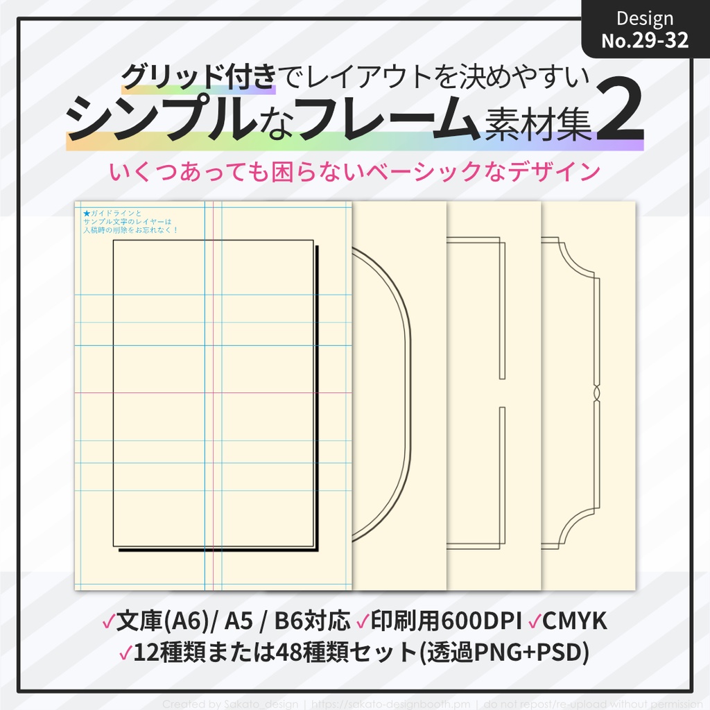 ☆2025年10月新作☆【配置ガイド付】シンプルフレーム素材集2【A5/文庫/B6同人誌用】