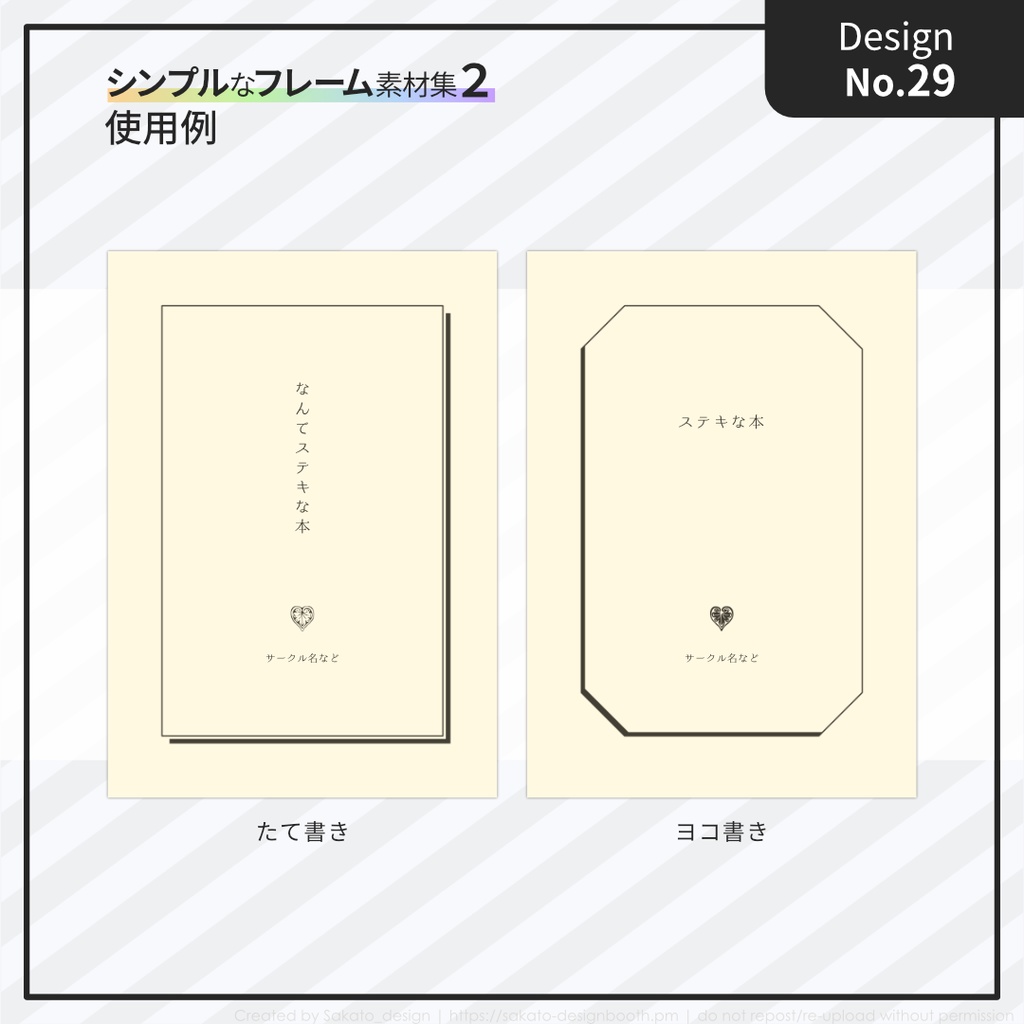 ☆2025年10月新作☆【配置ガイド付】シンプルフレーム素材集2【A5/文庫/B6同人誌用】