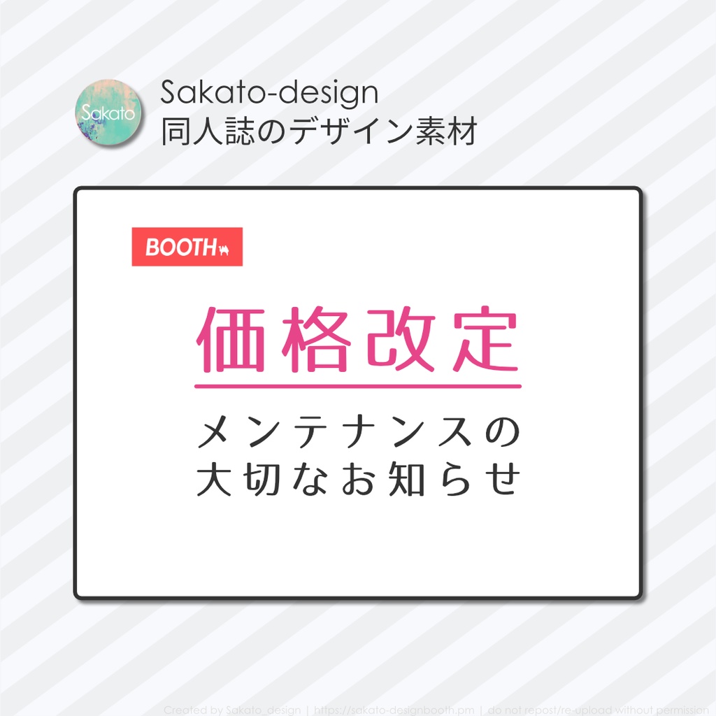 【大切なお知らせ】価格改定メンテナンスのお知らせ