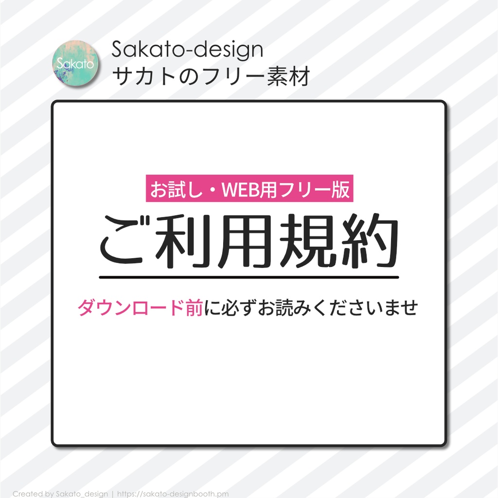 【お試し・WEB用版】ご利用規約【必ずお読みくださいませ】