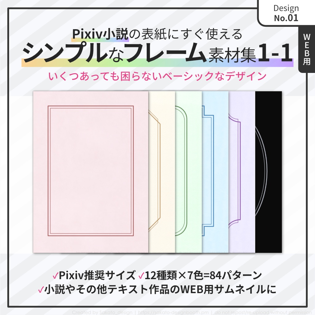 【お試し・WEB用版】シンプルフレーム集1-1【Pixiv推奨サイズ】