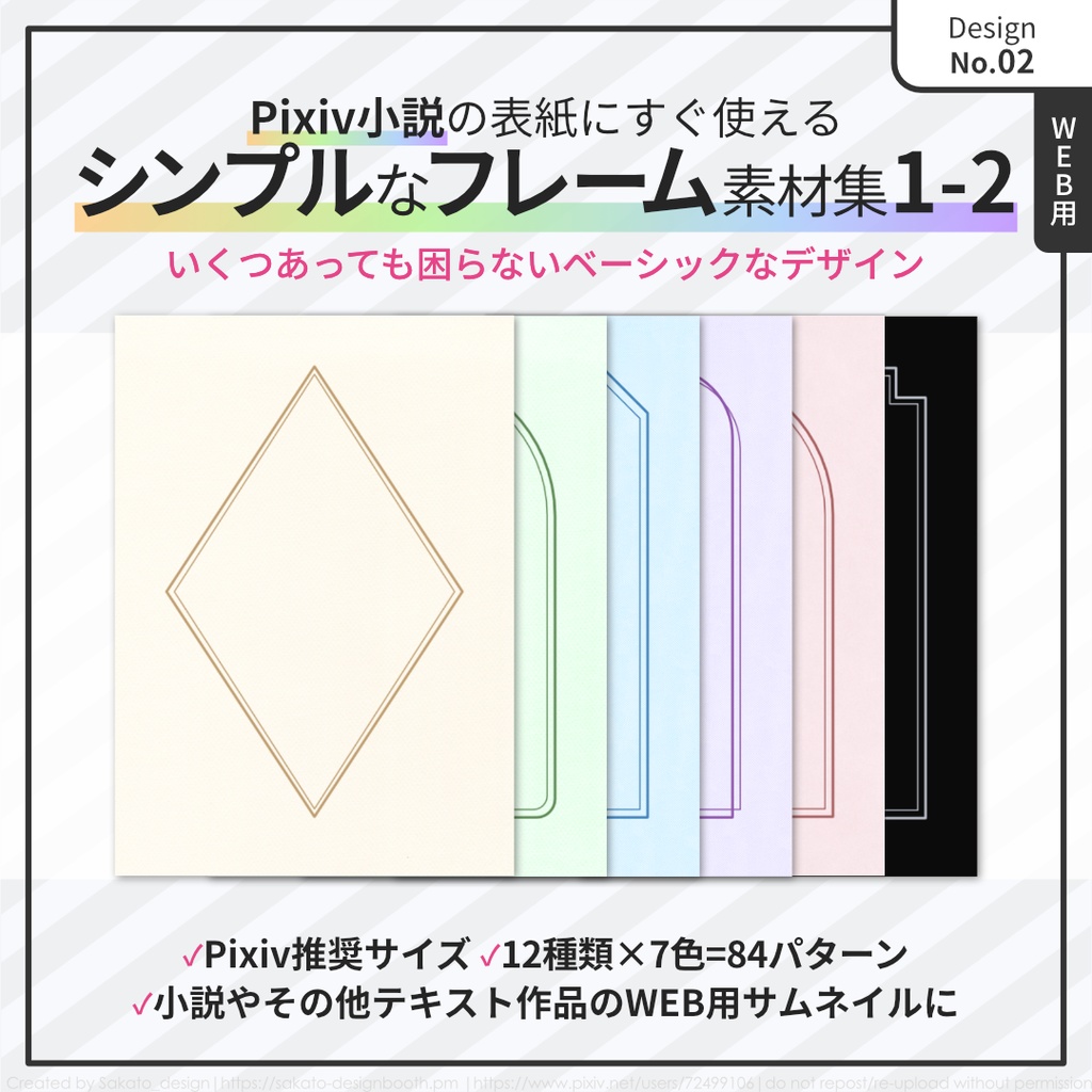 【お試し・WEB用版】シンプルフレーム集1-2【Pixiv推奨サイズ】