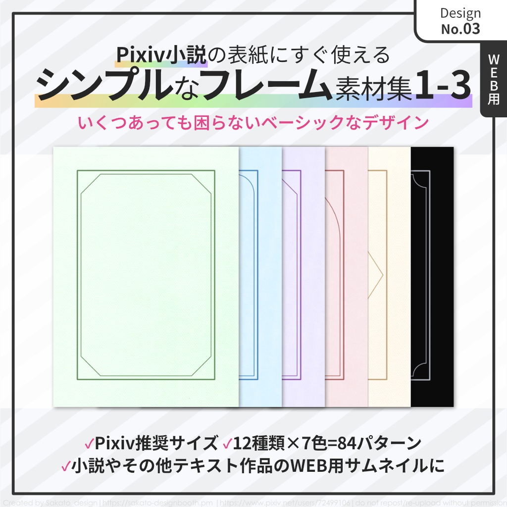 【お試し・WEB用版】シンプルフレーム集1-3【Pixiv推奨サイズ】