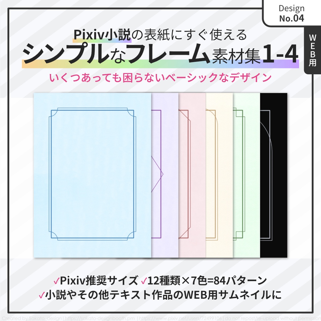 【お試し・WEB用版】シンプルフレーム集1-4【Pixiv推奨サイズ】