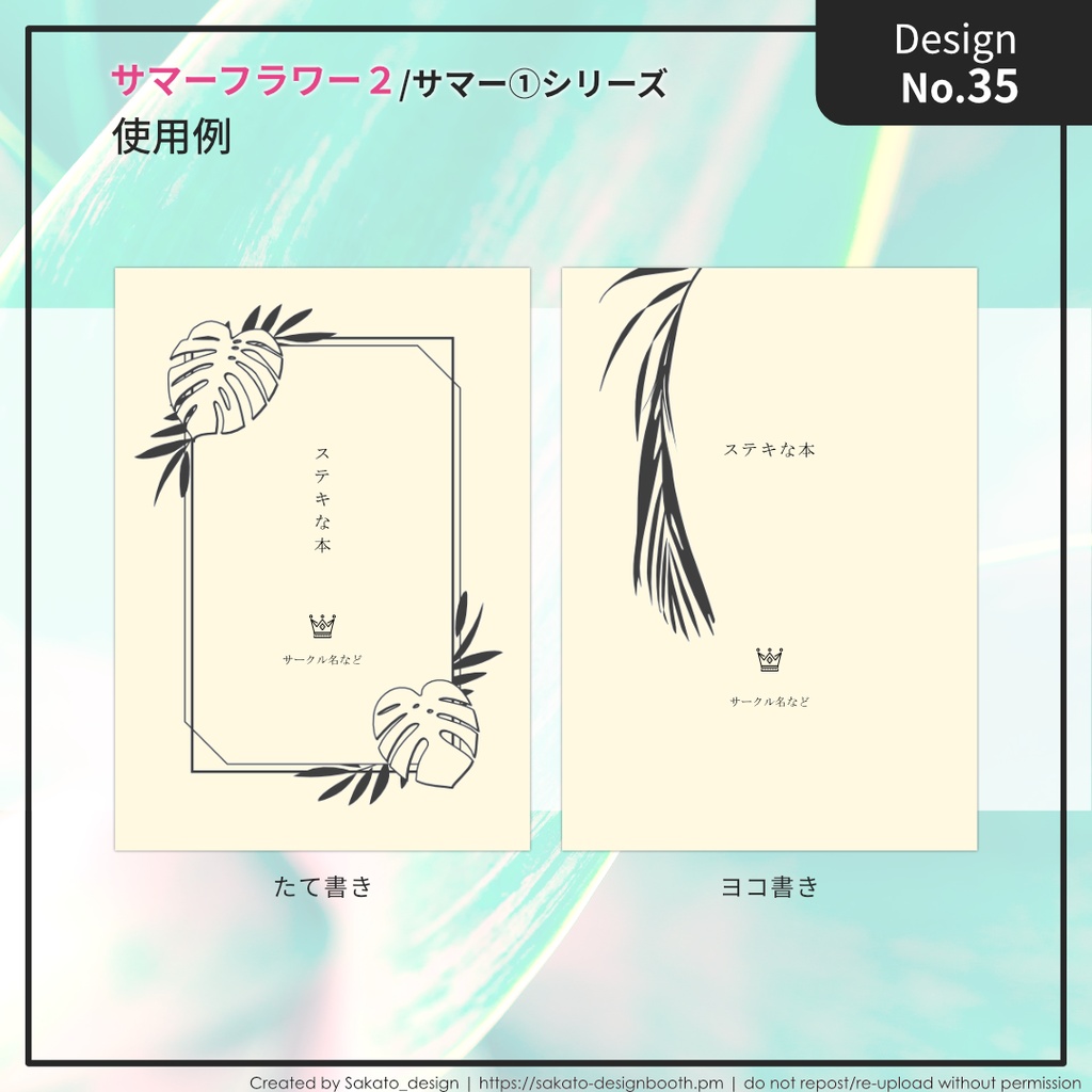 【配置ガイド付】夏のフレーム素材集①【A5/A6文庫/B6同人誌用】
