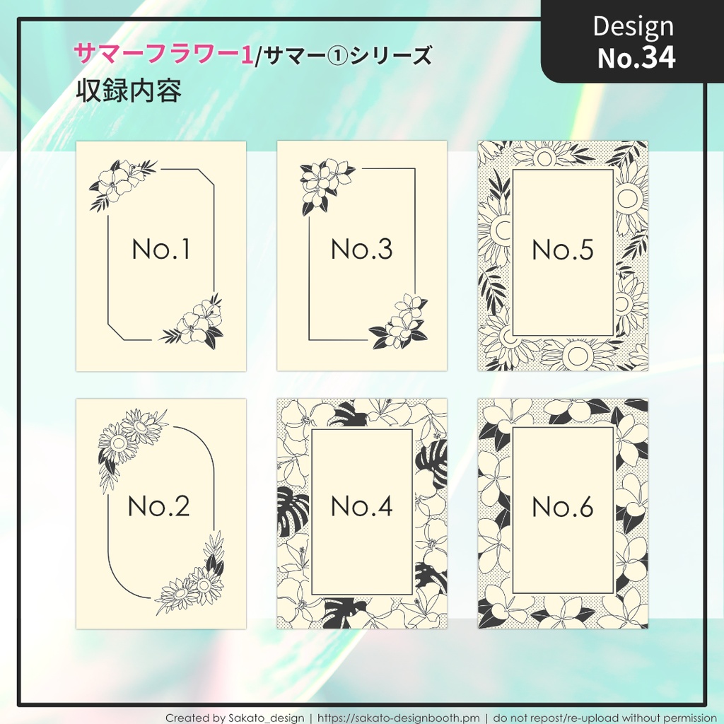 【配置ガイド付】夏のフレーム素材集①【A5/A6文庫/B6同人誌用】