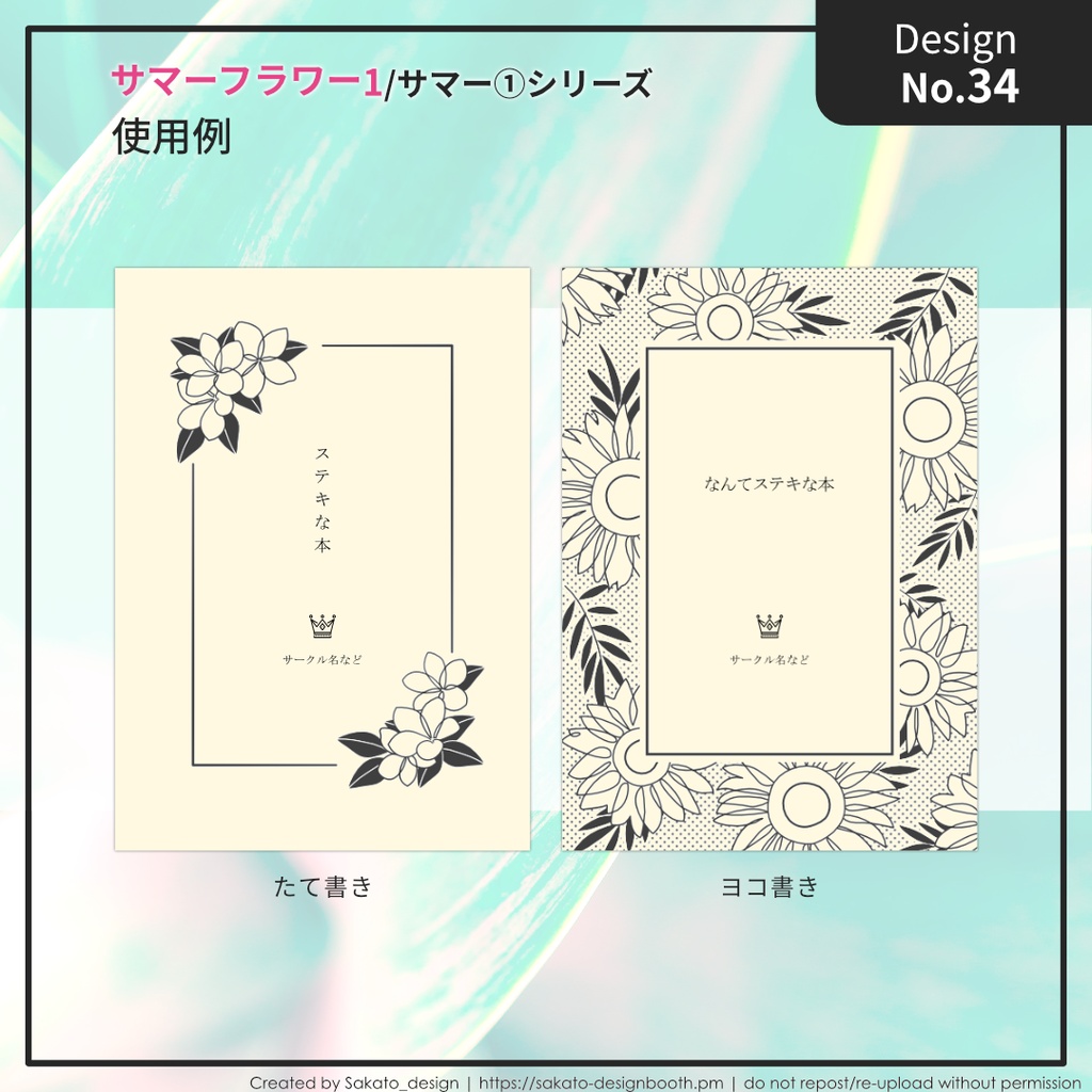 【配置ガイド付】夏のフレーム素材集①【A5/A6文庫/B6同人誌用】